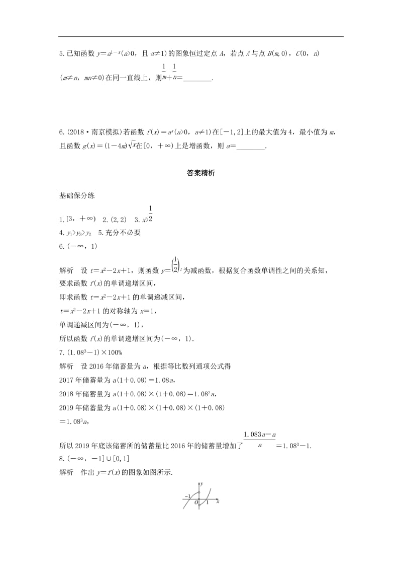 2020版高考数学一轮复习加练半小时资料：专题2函数第11练指数函数文（含解析）.docx_第3页