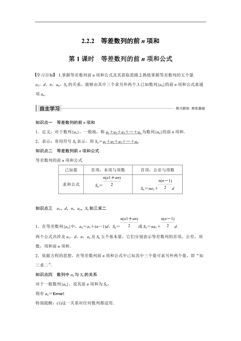 2020版数学人教B版必修5学案：第二章 2.2.2 第1课时 等差数列的前n项和公式 Word版含解析.docx_第1页