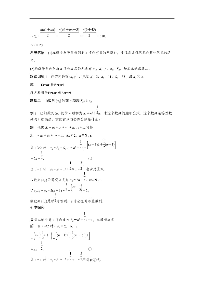 2020版数学人教B版必修5学案：第二章 2.2.2 第1课时 等差数列的前n项和公式 Word版含解析.docx_第3页