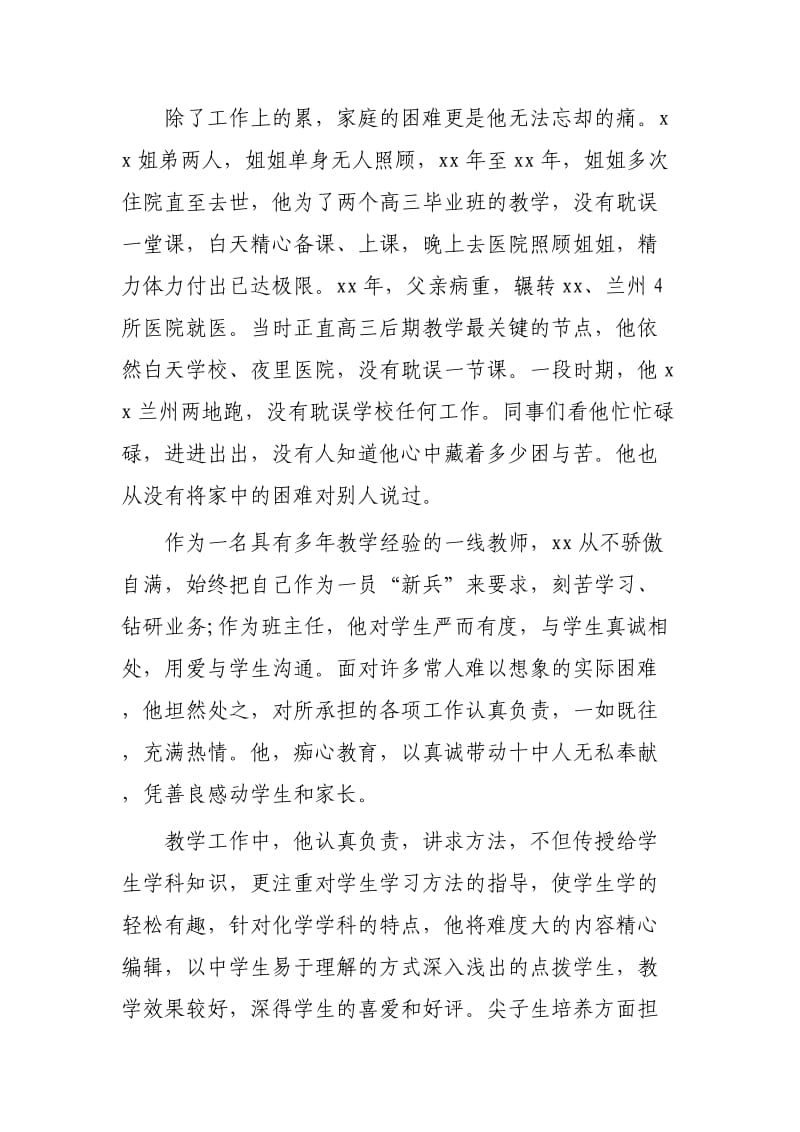 优秀教师先进事迹材料精选3篇.docx_第2页