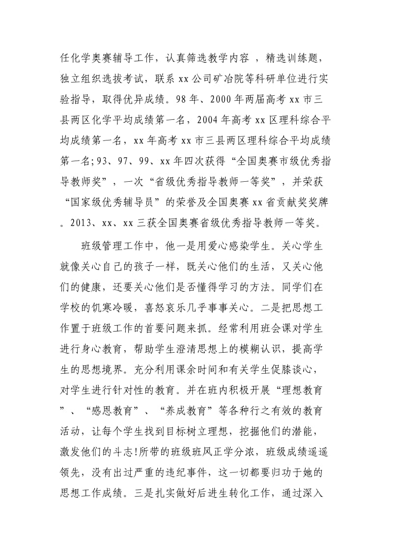 优秀教师先进事迹材料精选3篇.docx_第3页