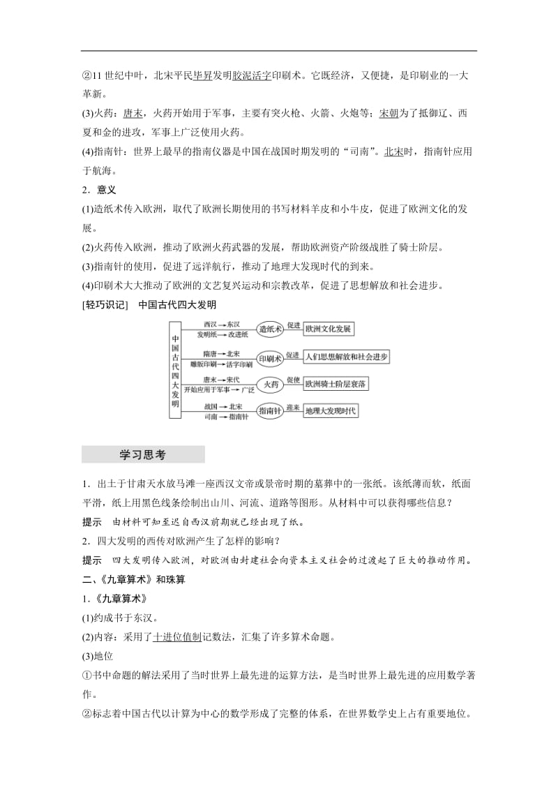 2019-2020学年历史人教版必修3学案：第三单元 第8课 古代中国的发明和发现 Word版含解析.docx_第2页