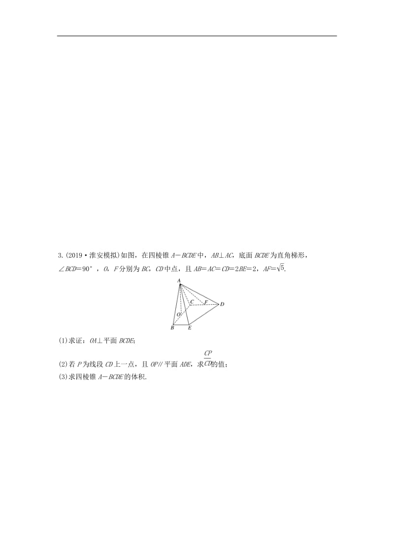 2020版高考数学一轮复习加练半小时资料：专题8立体几何第62练高考大题突破练—立体几何文（含解析）.docx_第2页