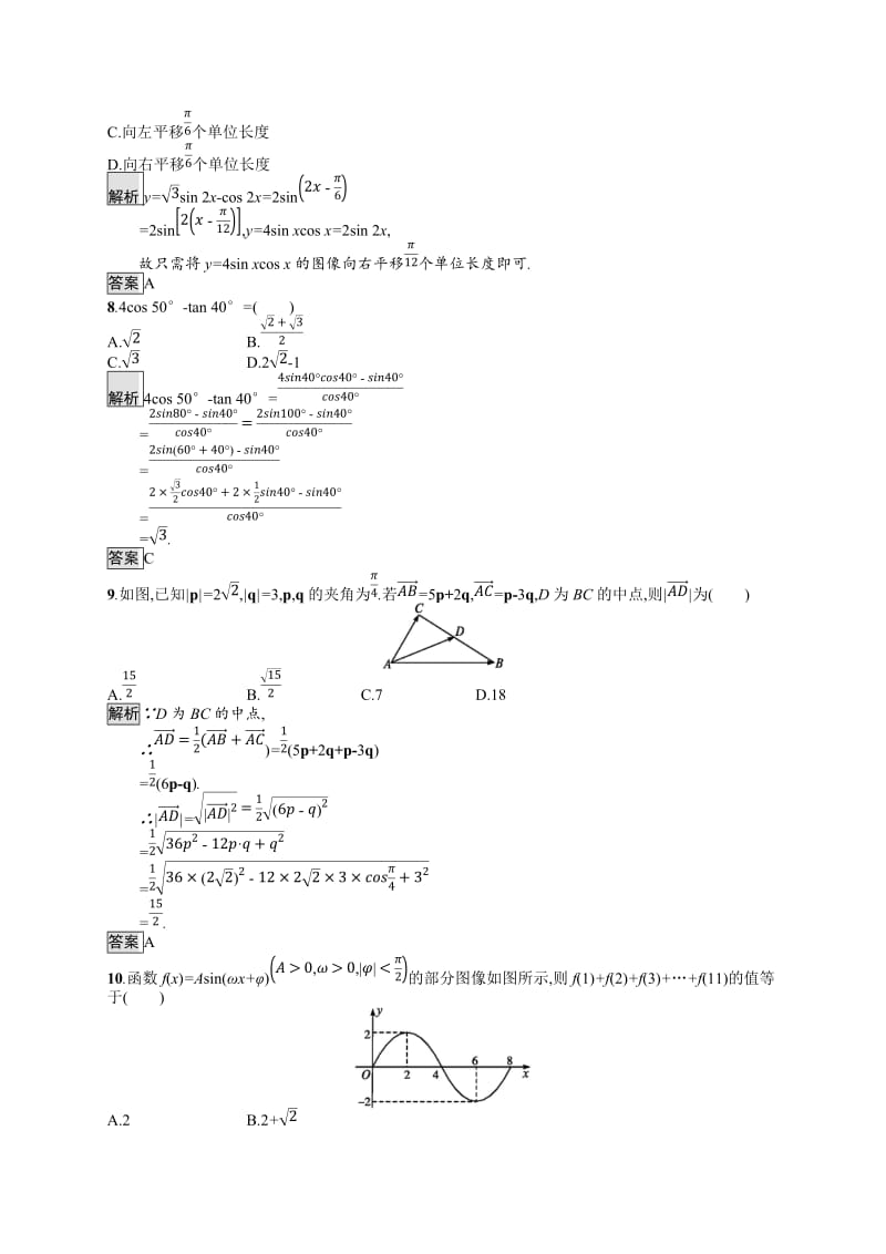 2019-2020学年高中数学北师大版必修4练习：模块综合测评 Word版含解析.docx_第2页