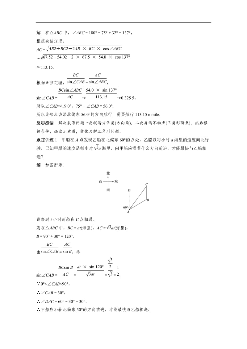 2020版数学人教B版必修5学案：第一章 1.2 第2课时 角度问题及其他 Word版含解析.docx_第2页