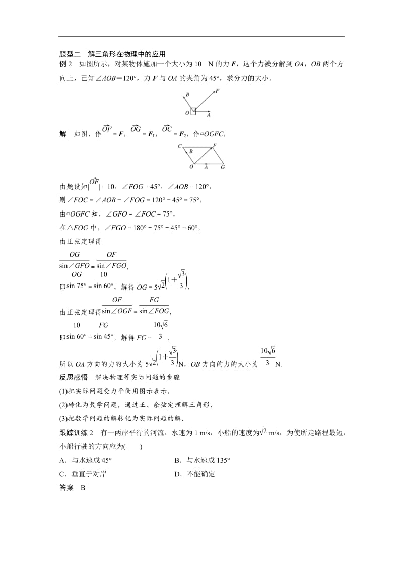 2020版数学人教B版必修5学案：第一章 1.2 第2课时 角度问题及其他 Word版含解析.docx_第3页