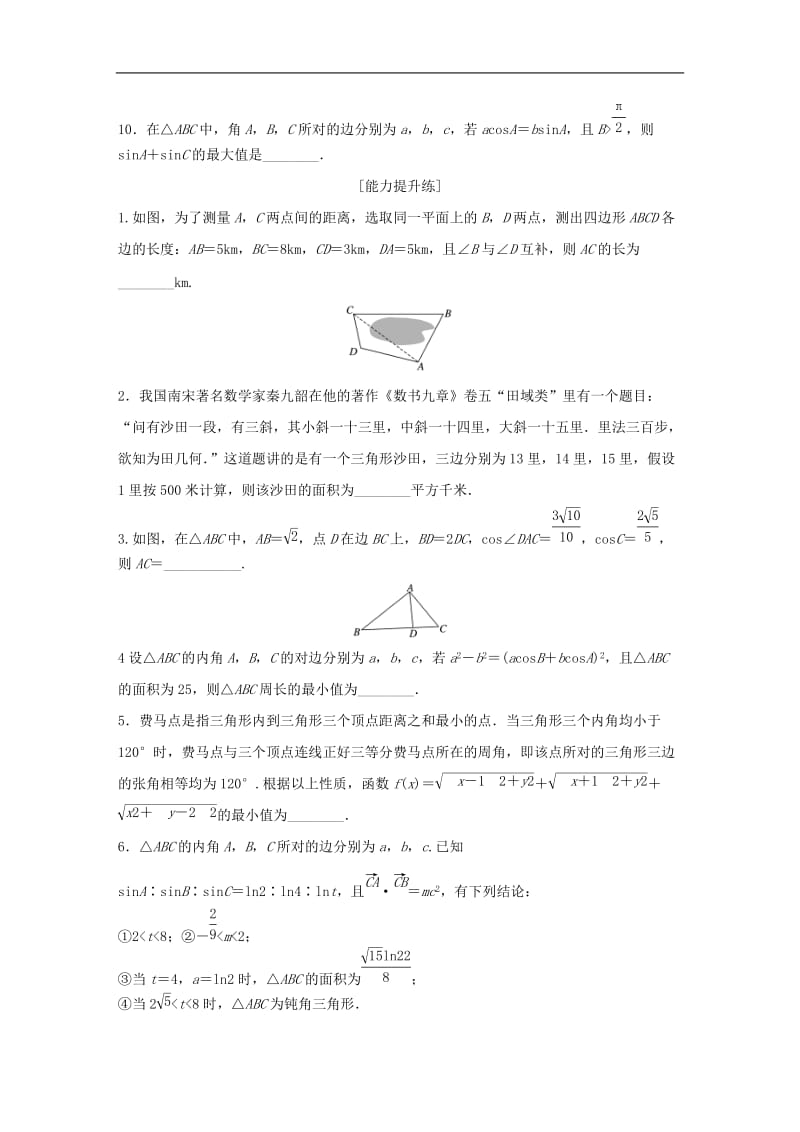 2020版高考数学一轮复习加练半小时资料：专题4三角函数、觖三角形第32练解三角形的实际应用理（含解析）.docx_第2页