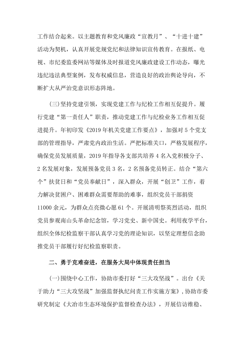 2019年度某纪委副书记、监委副主任述职述廉报告材料.doc_第2页