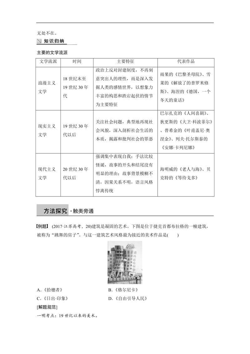 2019-2020学年历史人教版必修3学案：第八单元　19世纪以来的世界文学艺术 学习总结 Word版含解析.docx_第2页