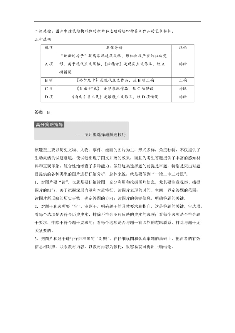 2019-2020学年历史人教版必修3学案：第八单元　19世纪以来的世界文学艺术 学习总结 Word版含解析.docx_第3页