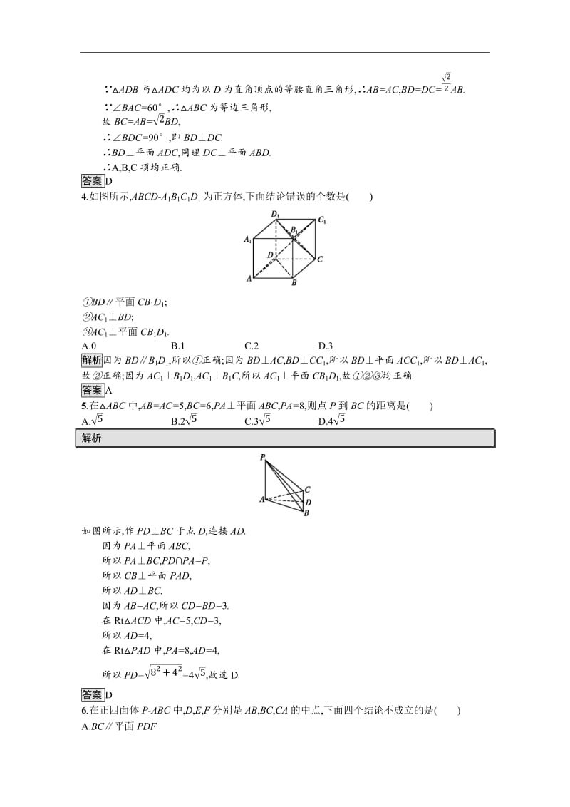 2019-2020学年高中数学北师大版必修2练习：1.6.1 垂直关系的判定 Word版含解析.docx_第2页