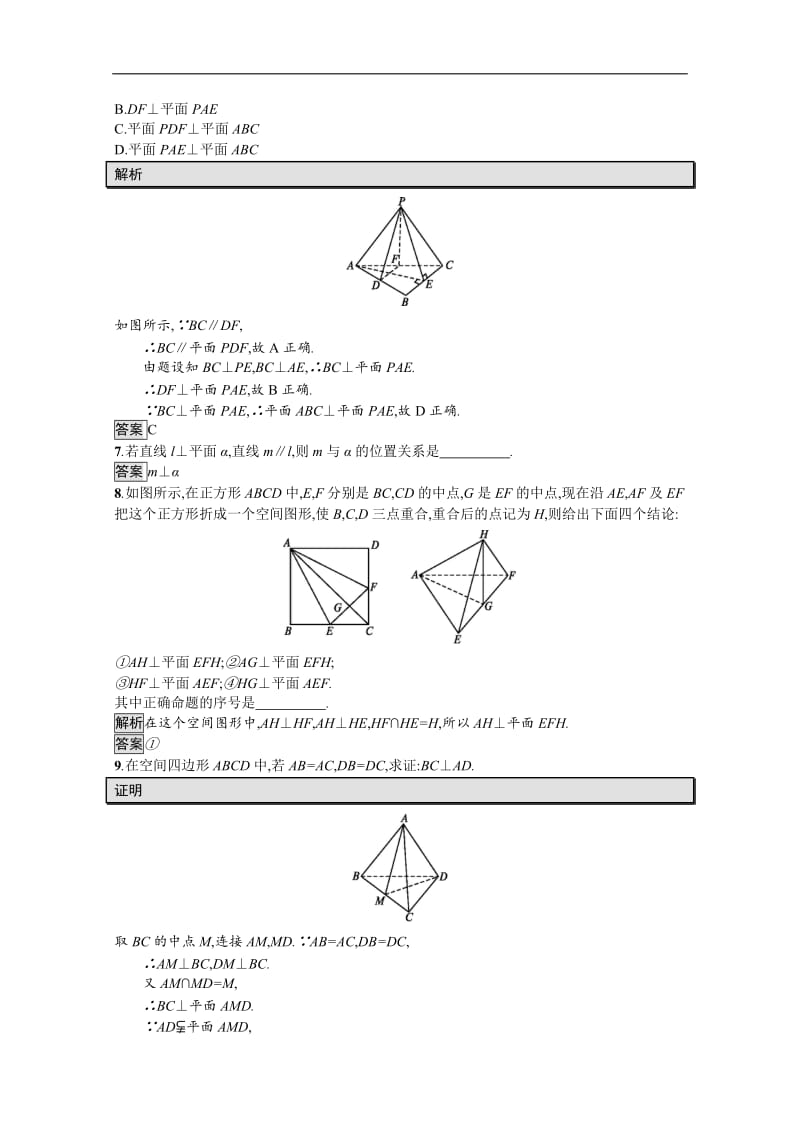 2019-2020学年高中数学北师大版必修2练习：1.6.1 垂直关系的判定 Word版含解析.docx_第3页