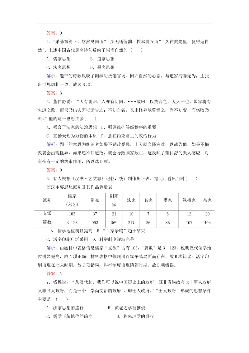 2019-2020学年高中历史专题综合测试1中国传统文化主流思想的演变人民版必修3.doc_第2页