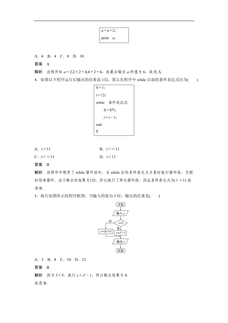 2020版数学人教B版必修3：章末检测试卷（一） Word版含解析.docx_第2页