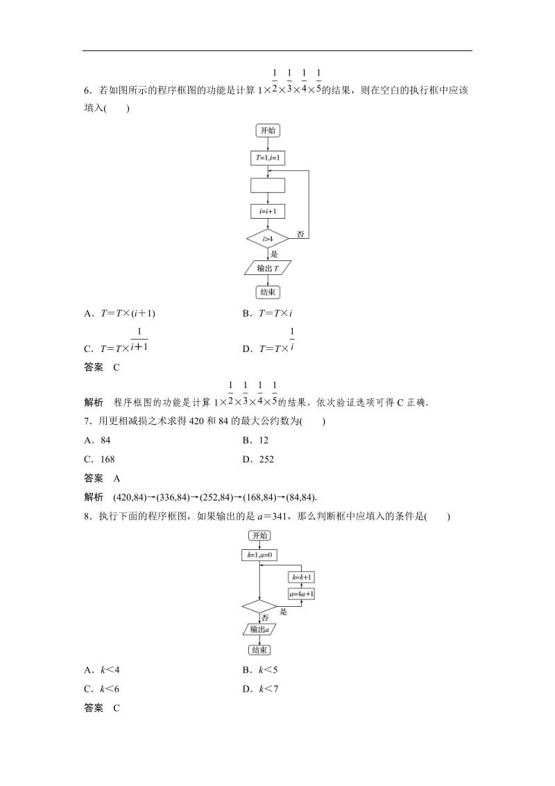 2020版数学人教B版必修3：章末检测试卷（一） Word版含解析.docx_第3页