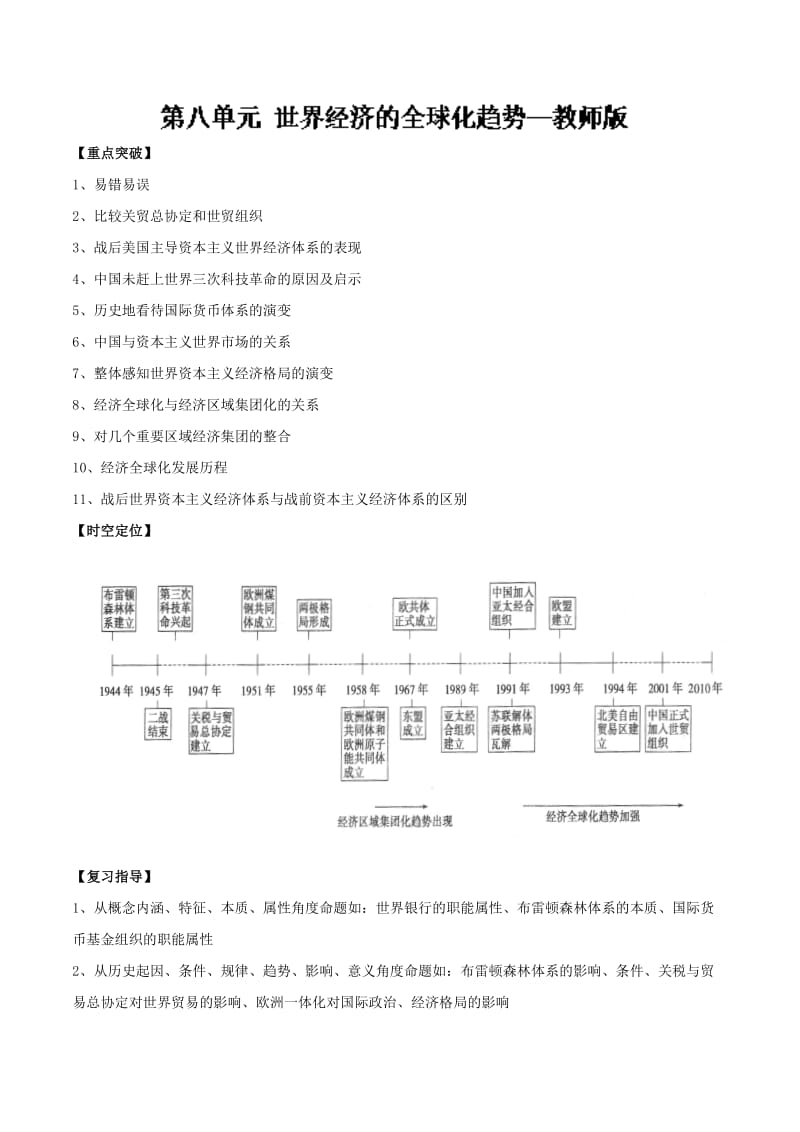 2019-2020学年下学期期末复习备考之专题复习高一历史（讲义）：培优版08 Word版含解析.doc_第1页