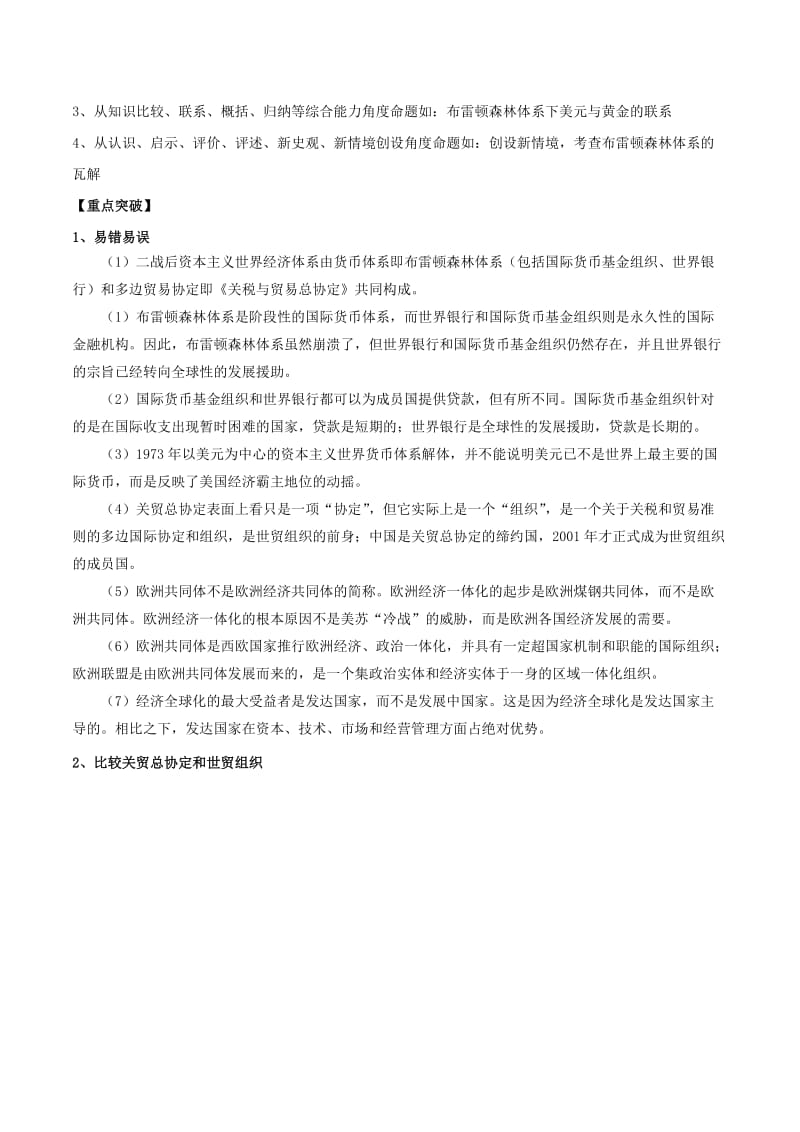 2019-2020学年下学期期末复习备考之专题复习高一历史（讲义）：培优版08 Word版含解析.doc_第2页