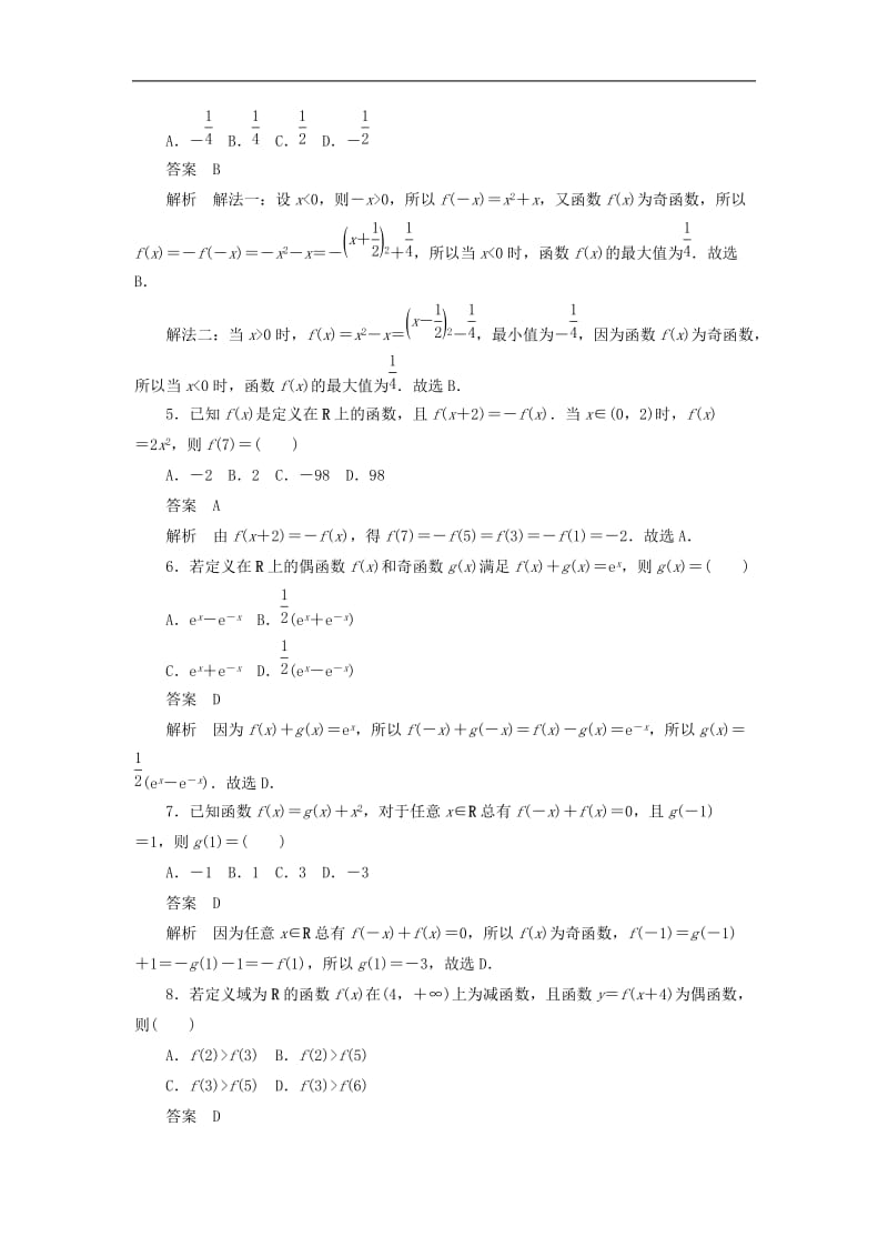 2020高考数学刷题首秧第二章函数导数及其应用考点测试7函数的奇偶性与周期性文含解析.docx_第2页