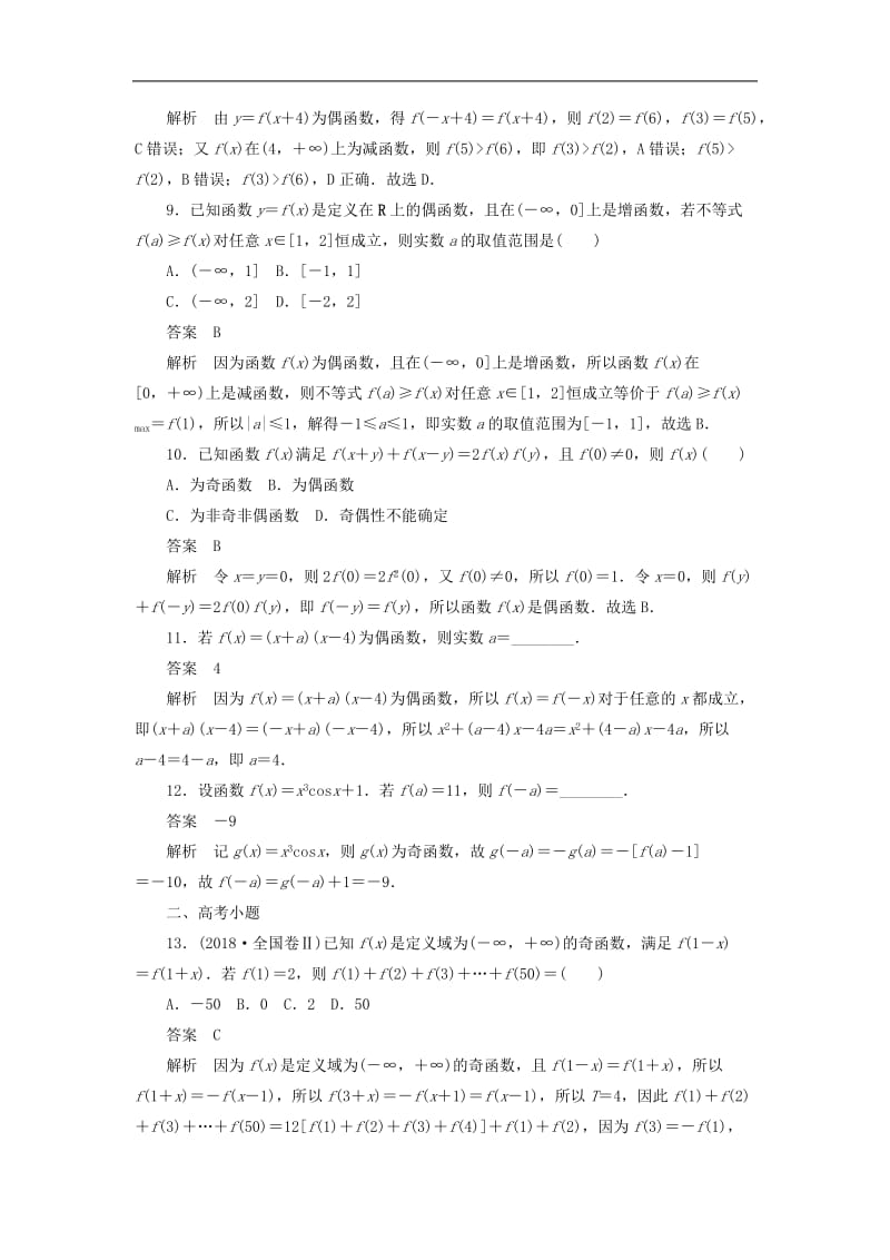 2020高考数学刷题首秧第二章函数导数及其应用考点测试7函数的奇偶性与周期性文含解析.docx_第3页