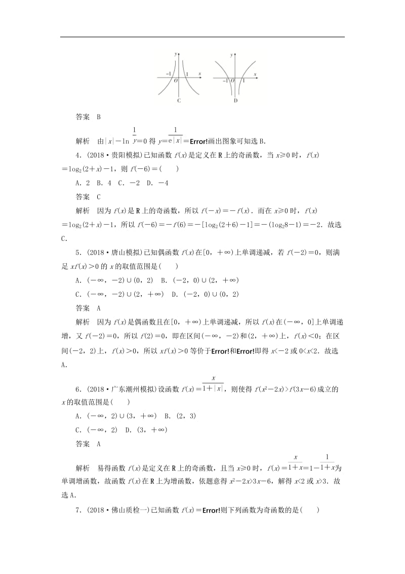 2020高考数学刷题首秧专题突破练1函数的综合问题文含解.docx_第2页