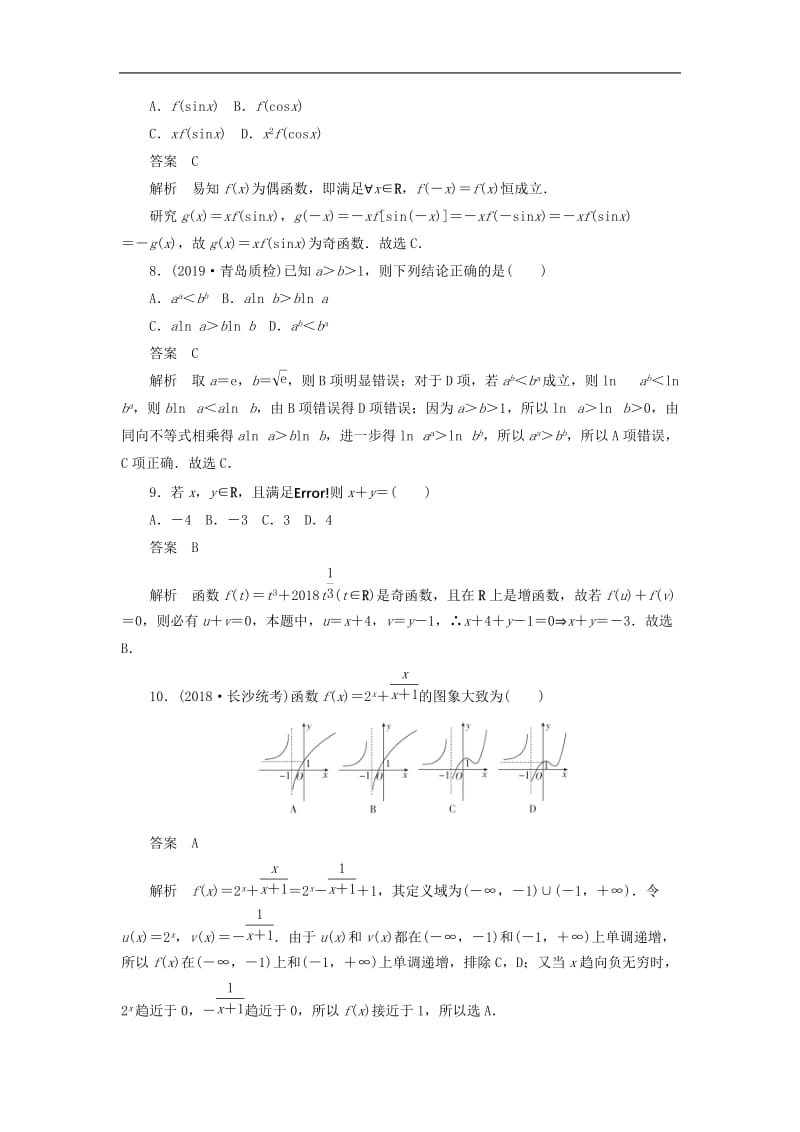 2020高考数学刷题首秧专题突破练1函数的综合问题文含解.docx_第3页