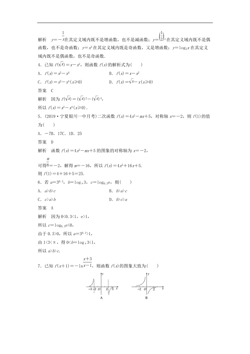 2020届高考数学一轮复习单元检测二函数概念与基本初等函数Ⅰ提升卷单元检测理含解析新人教A版2.docx_第2页