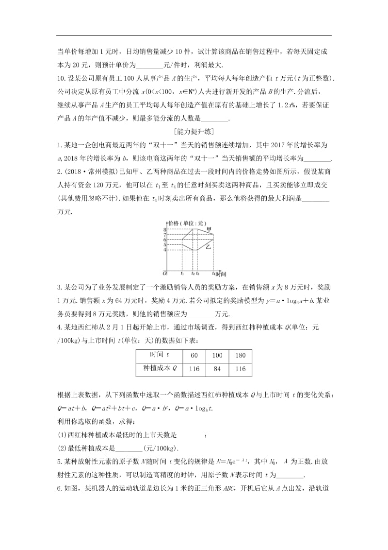 2020版高考数学一轮复习加练半小时资料：专题2函数第15练函数模型及其应用文（含解析）.docx_第2页