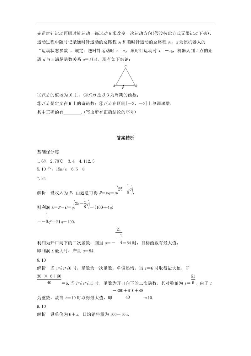 2020版高考数学一轮复习加练半小时资料：专题2函数第15练函数模型及其应用文（含解析）.docx_第3页