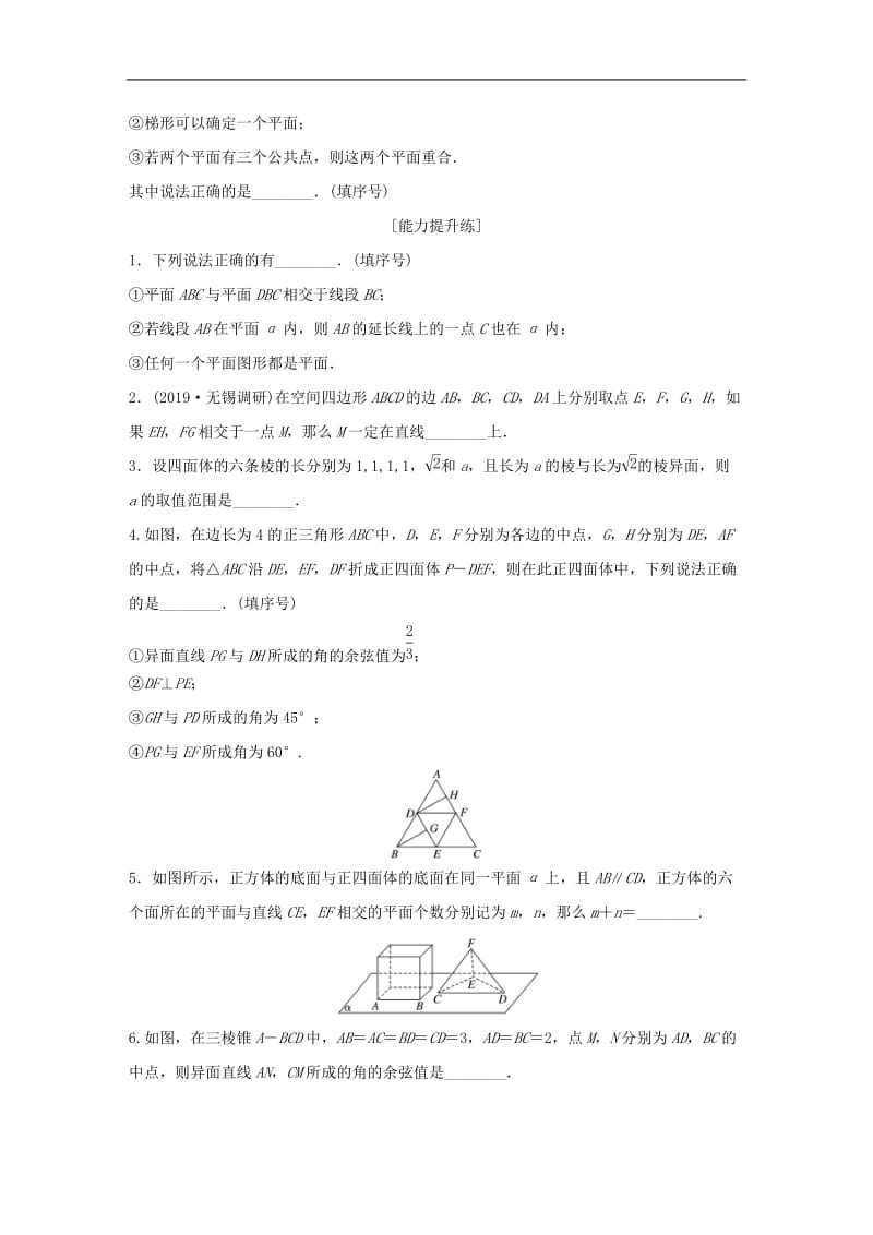 2020版高考数学一轮复习加练半小时资料：专题8立体几何第58练空间点、线、面的位置关系理（含解析）.docx_第2页