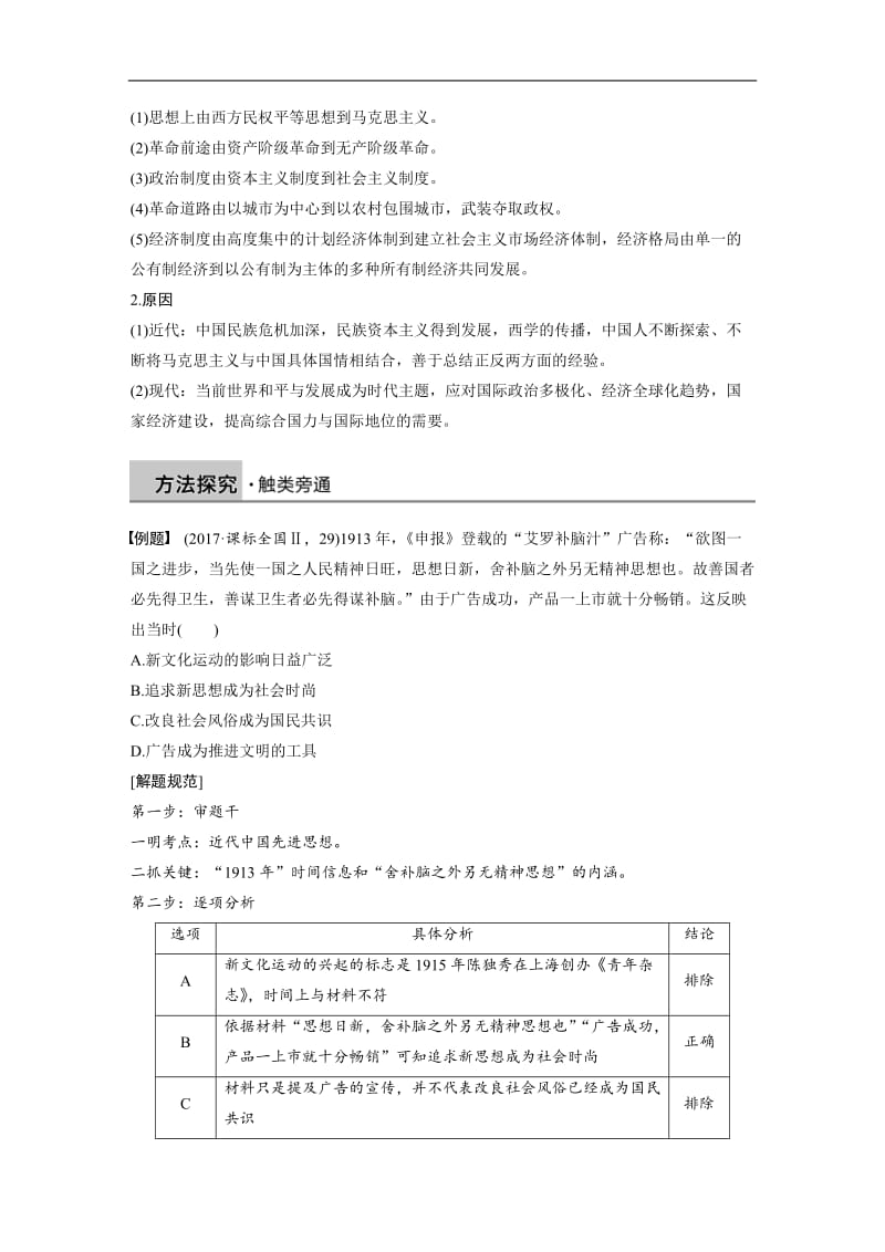 2019-2020学年历史岳麓版必修三学案：第五单元　近现代中国的先进思想 总结提升 Word版含解析.docx_第2页