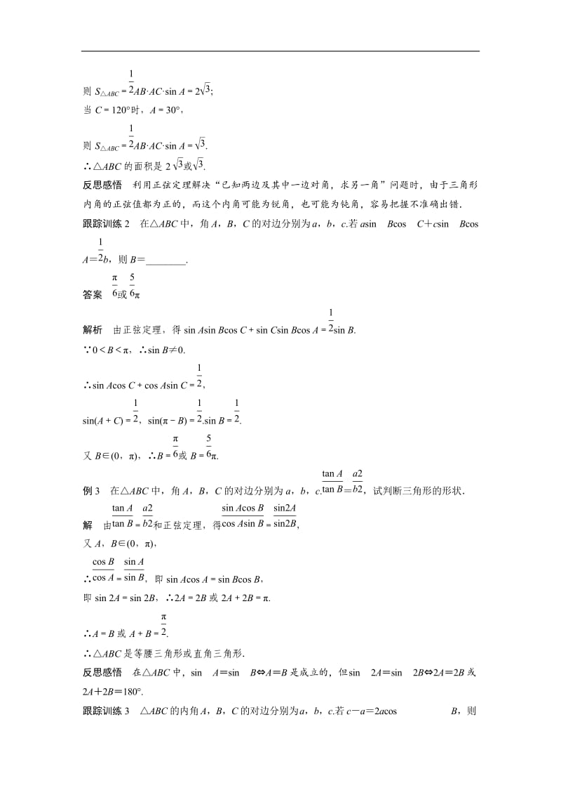 2020版数学人教B版必修5学案：第一章 专题突破一 Word版含解析.docx_第2页