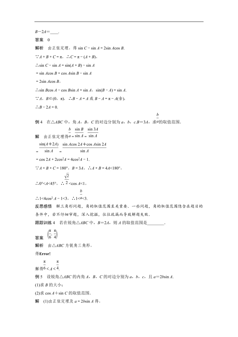 2020版数学人教B版必修5学案：第一章 专题突破一 Word版含解析.docx_第3页