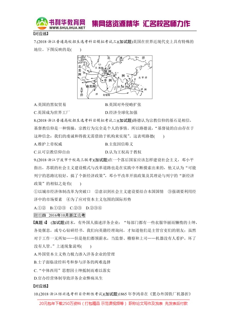 2019高考历史一轮浙江专版练习：第二部分 一、加试选择题对题练 第27题对题练 Word版含解析.docx_第3页