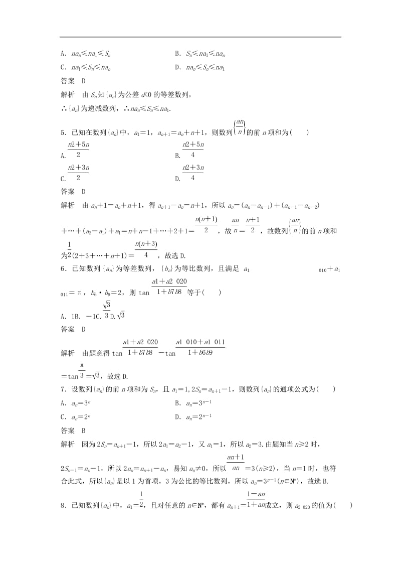 2020届高考数学一轮复习单元检测六数列提升卷单元检测文含解析新人教A版2.docx_第2页