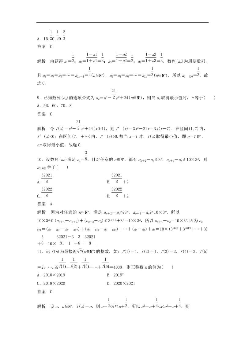 2020届高考数学一轮复习单元检测六数列提升卷单元检测文含解析新人教A版2.docx_第3页