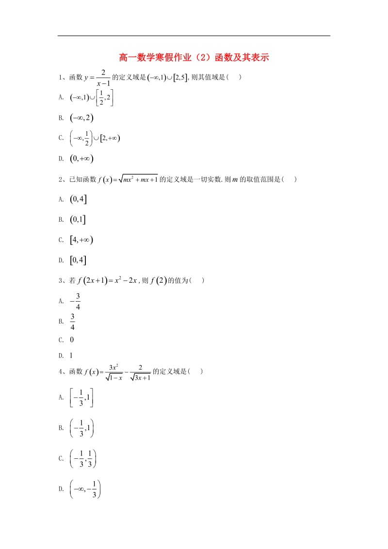 2019-2020学年高一数学寒假作业（2）函数及其表示（含解析）新人教A版.doc_第1页