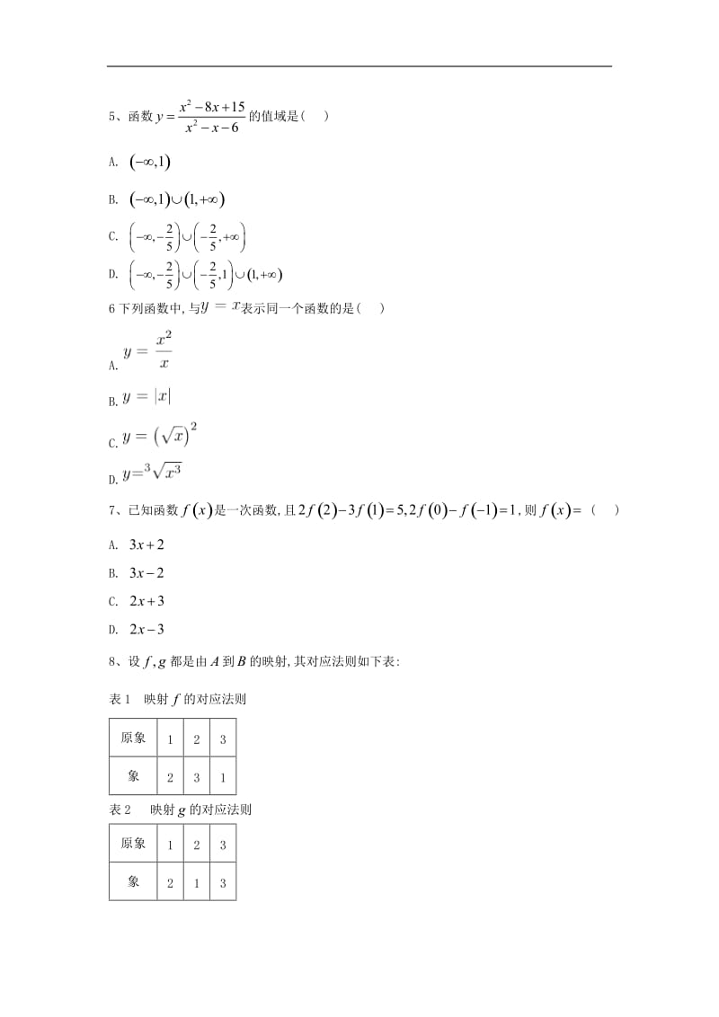 2019-2020学年高一数学寒假作业（2）函数及其表示（含解析）新人教A版.doc_第2页