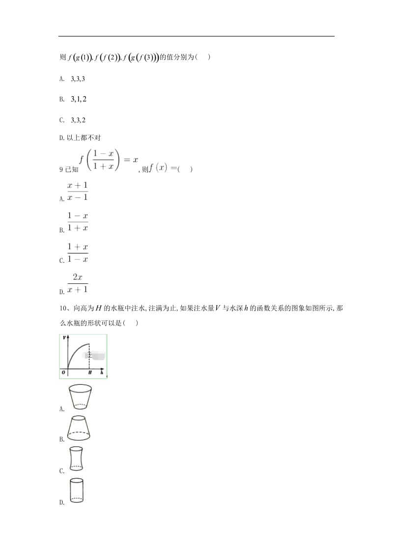 2019-2020学年高一数学寒假作业（2）函数及其表示（含解析）新人教A版.doc_第3页