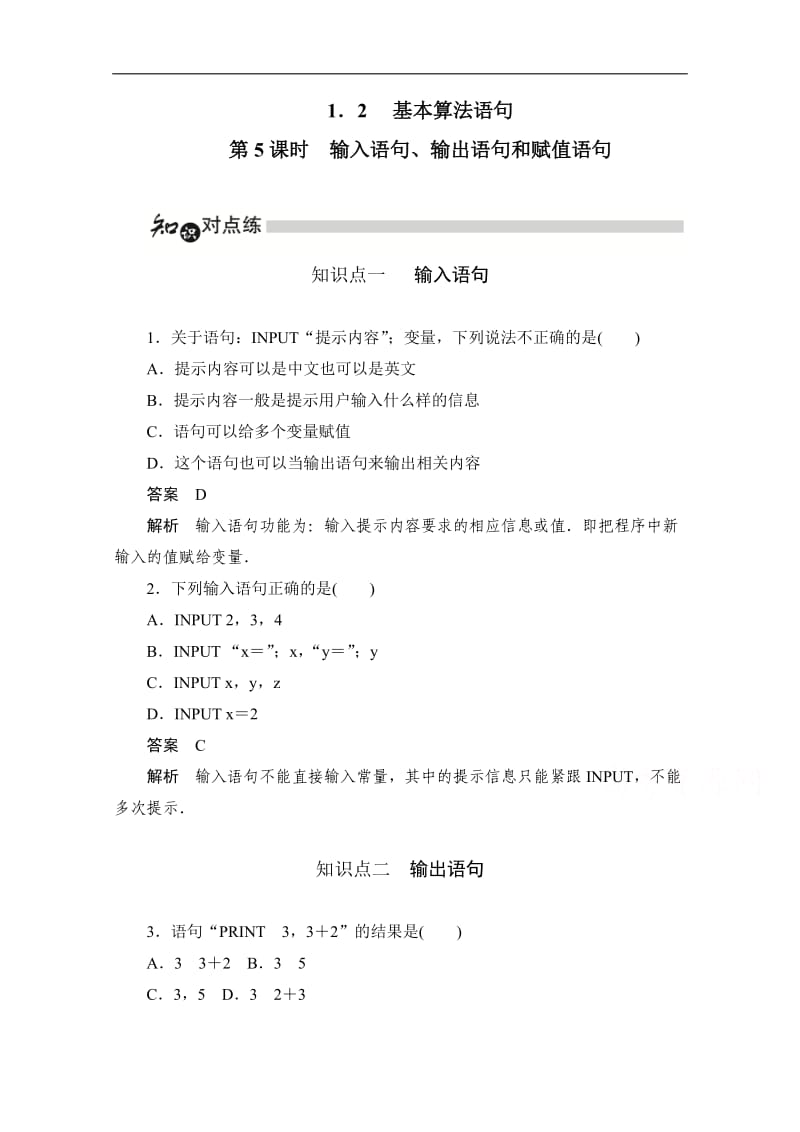 2019-2020学年数学人教A版必修3作业与测评：1.2.1 输入语句、输出语句和赋值语句 Word版含解析.doc_第1页