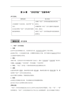 2019-2020学年历史人教版必修3学案：第七单元 第20课 “百花齐放”“百家争鸣” Word版含解析.docx