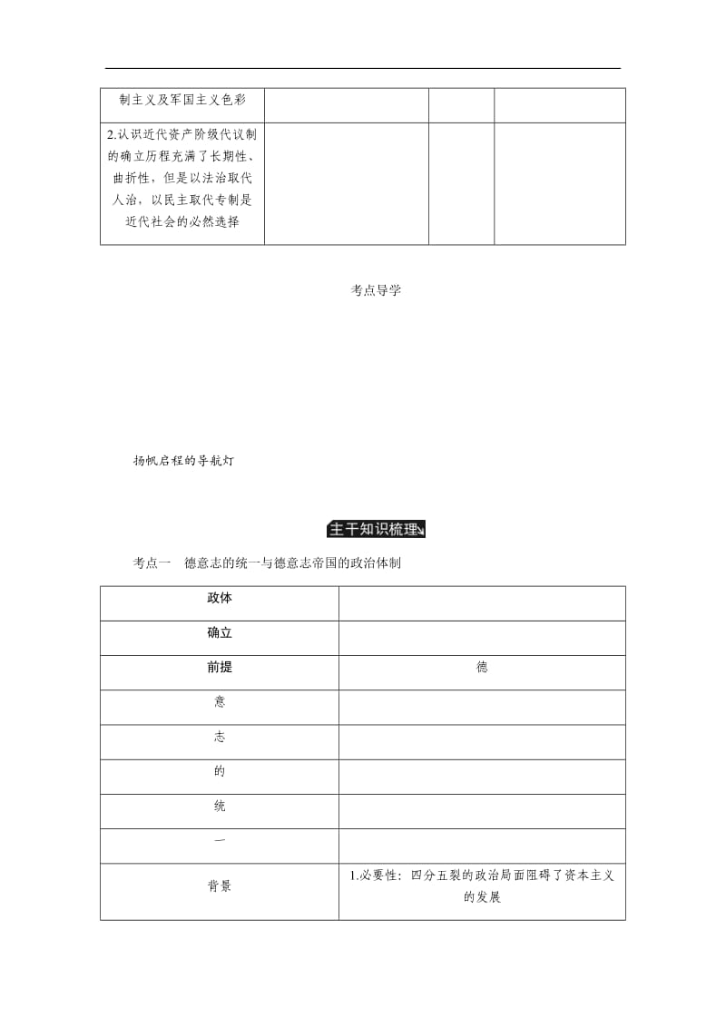 2019年高考历史江苏专版总复习教程讲义：第三单元 第6讲民主政治在欧洲大陆的扩展 Word版含解析.docx_第2页