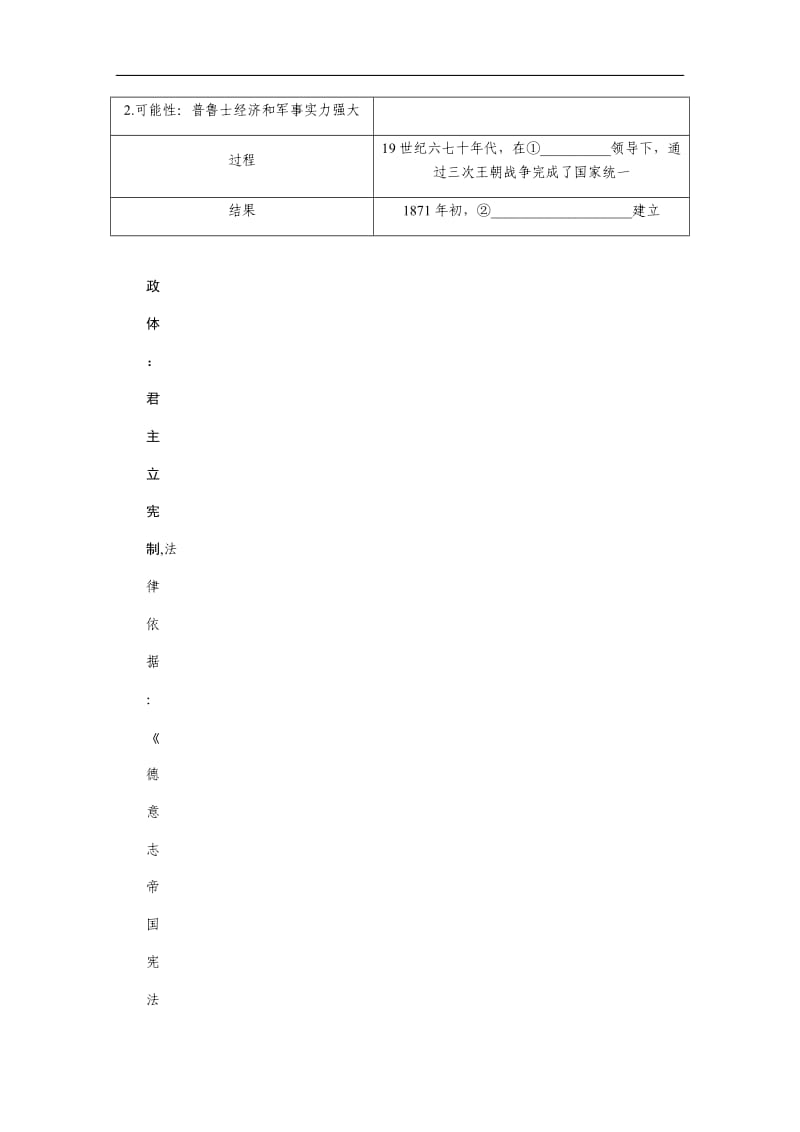 2019年高考历史江苏专版总复习教程讲义：第三单元 第6讲民主政治在欧洲大陆的扩展 Word版含解析.docx_第3页