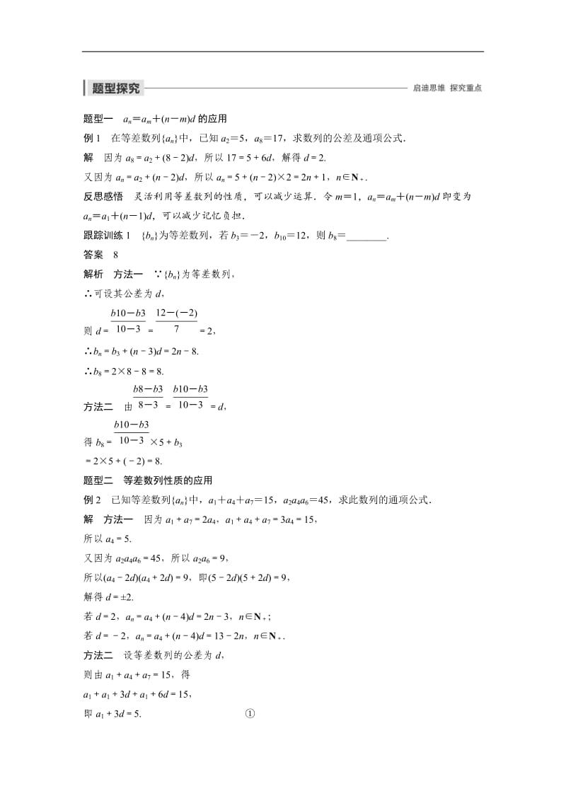 2020版数学人教B版必修5学案：第二章 2.2.1 第2课时 等差数列的性质 Word版含解析.docx_第2页