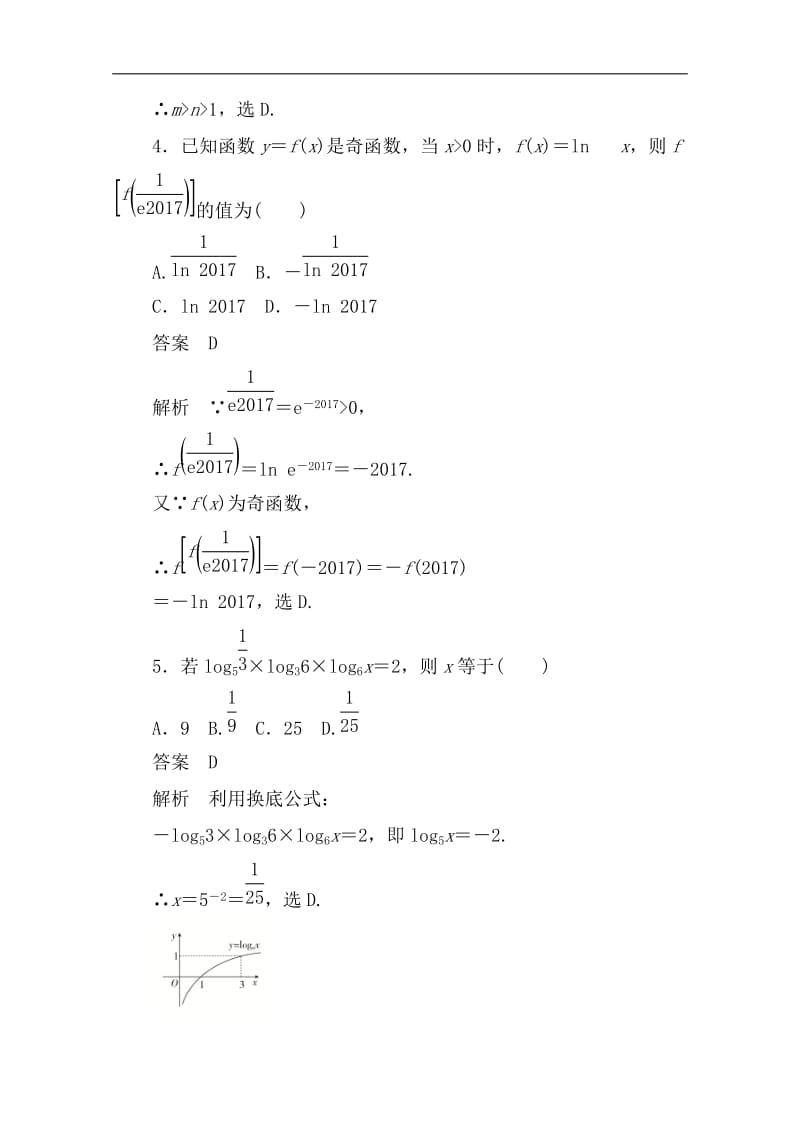 2019-2020学年数学人教A版必修1作业与测评：周周回馈练（五） Word版含解析.doc_第2页