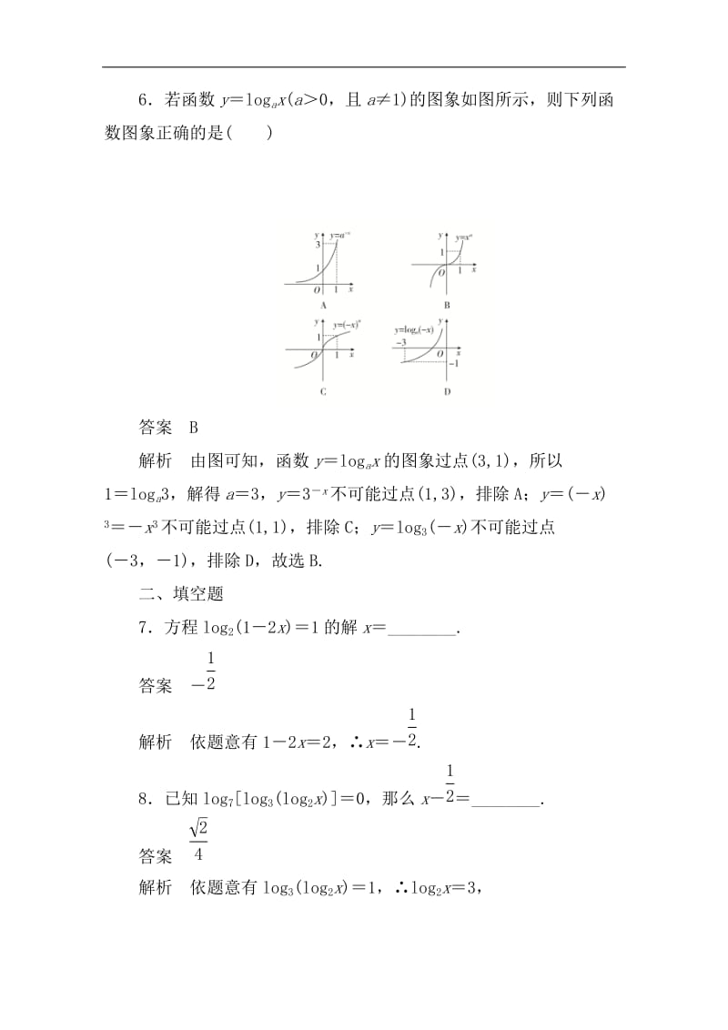 2019-2020学年数学人教A版必修1作业与测评：周周回馈练（五） Word版含解析.doc_第3页