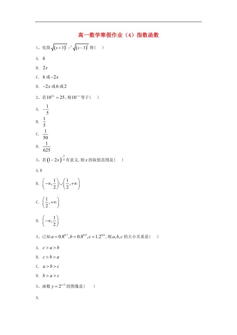 2019-2020学年高一数学寒假作业（4）指数函数（含解析）新人教A版.doc_第1页