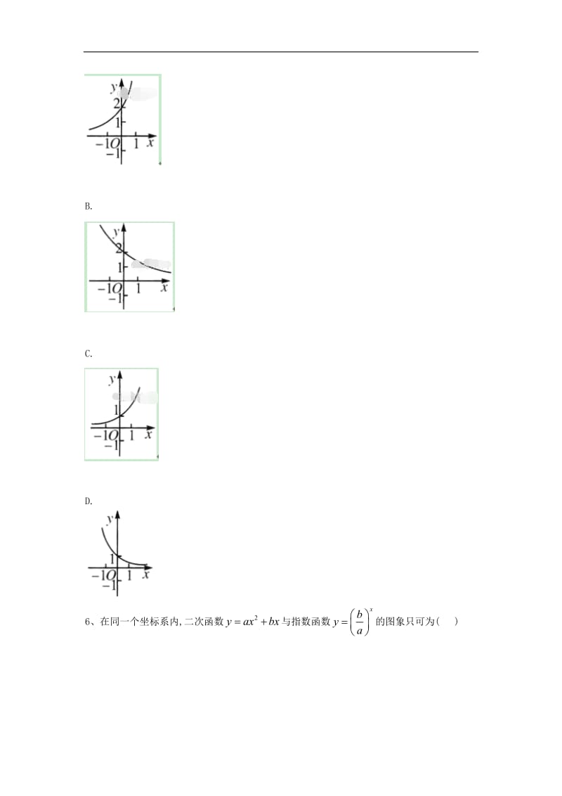 2019-2020学年高一数学寒假作业（4）指数函数（含解析）新人教A版.doc_第2页