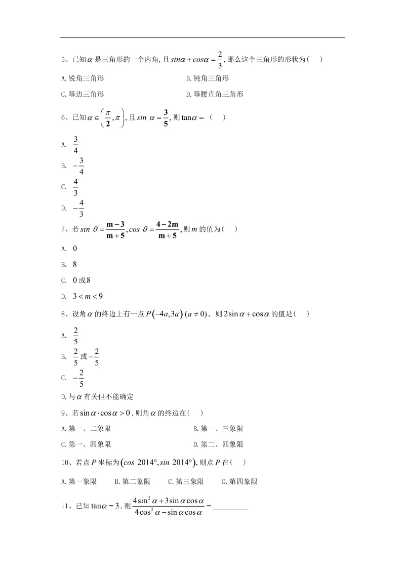 2019-2020学年高一数学寒假作业（10）任意角的三角函数（含解析）新人教A版.doc_第2页