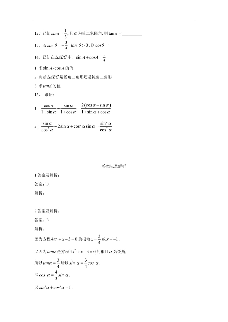 2019-2020学年高一数学寒假作业（10）任意角的三角函数（含解析）新人教A版.doc_第3页