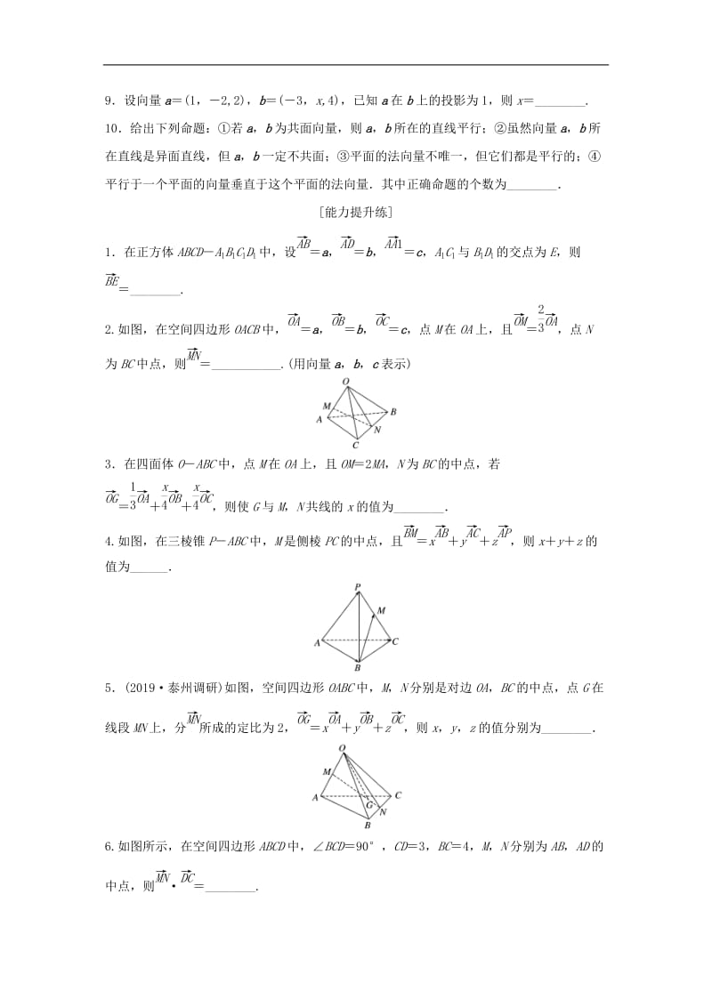 2020版高考数学一轮复习加练半小时资料：专题8立体几何第62练空间向量及其运算理（含解析）.docx_第2页